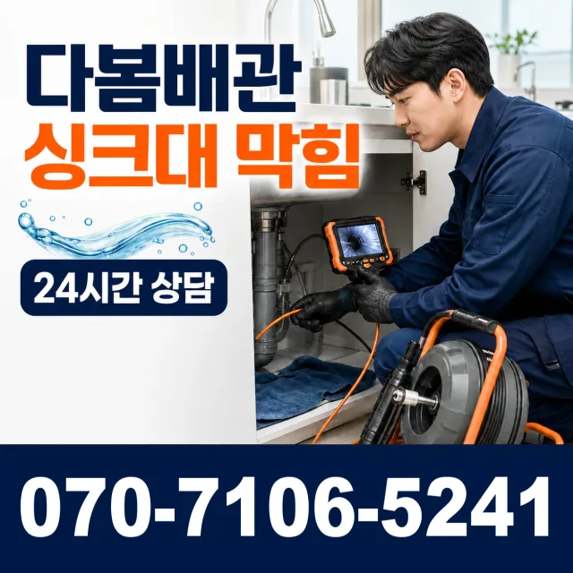 인천 연수구 옥련동 배관뚫기 상담 이미지 1