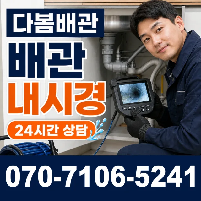 인천 연수구 옥련동 배관뚫기 상담 이미지 3