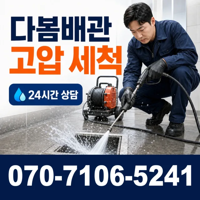 인천 연수구 옥련동 배관뚫기 상담 이미지 4