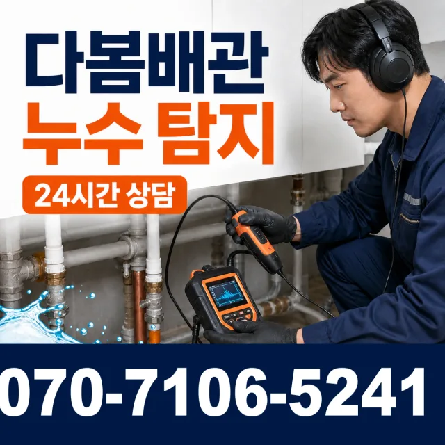 인천 연수구 옥련동 배관뚫기 상담 이미지 5