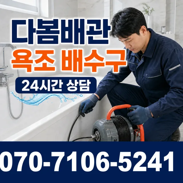 인천 연수구 옥련동 배관뚫기 상담 이미지 6