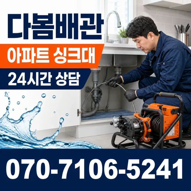 인천 연수구 옥련동 배관뚫기 상담 이미지 7